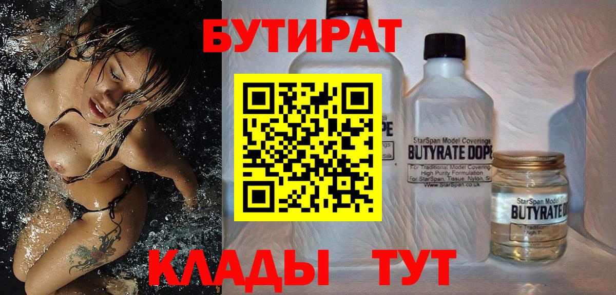 БУТИРАТ бутандиол Киржач
