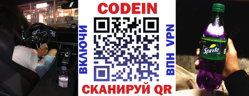 Кодеин напиток Lean (лин)  Киржач 