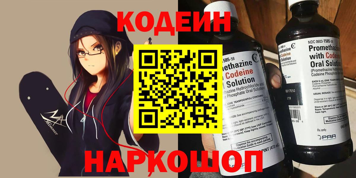 Codein Purple Drank Киржач