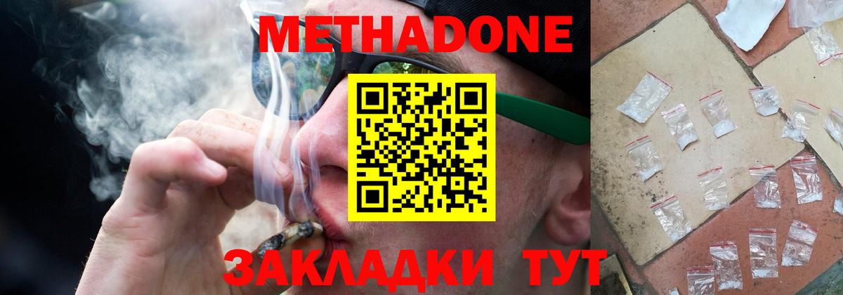 Киржач  МЕТАДОН methadone  Метадон VHQ  Вход с VPN 